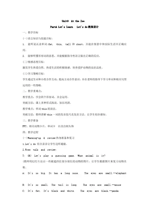 小学英语_Unit3AtthezooPartALet'slearn教学设计学情分析教材分析课后反思
