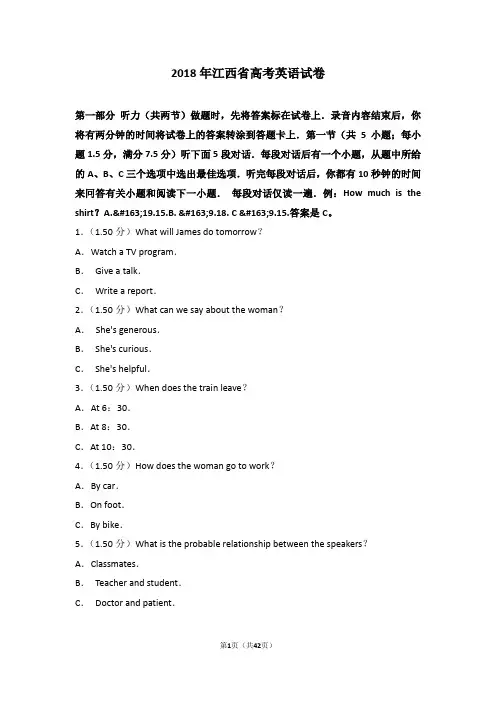 2018年江西省高考英语试卷【高考试卷】
