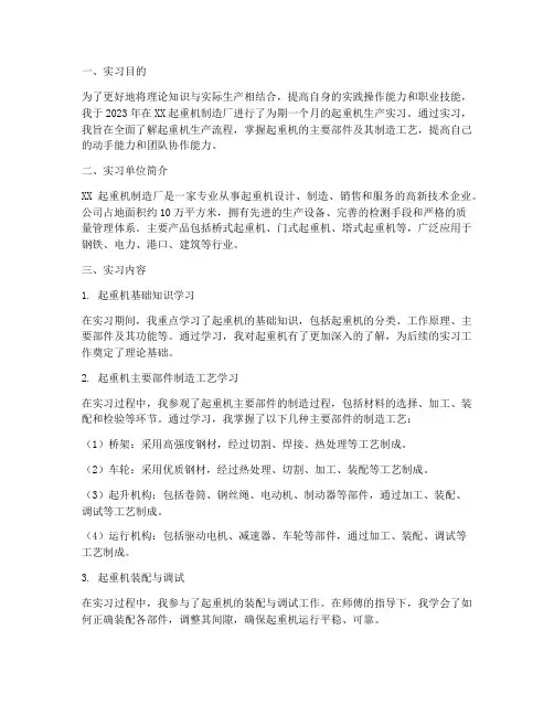 起重机生产实习报告