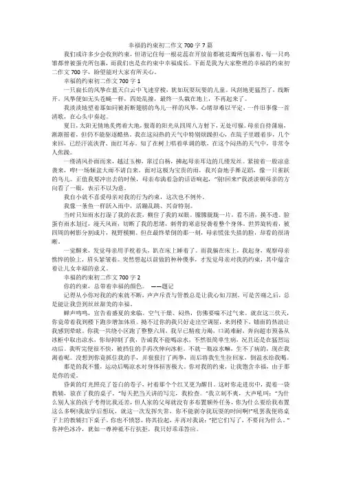 幸福的约束初二作文700字7篇