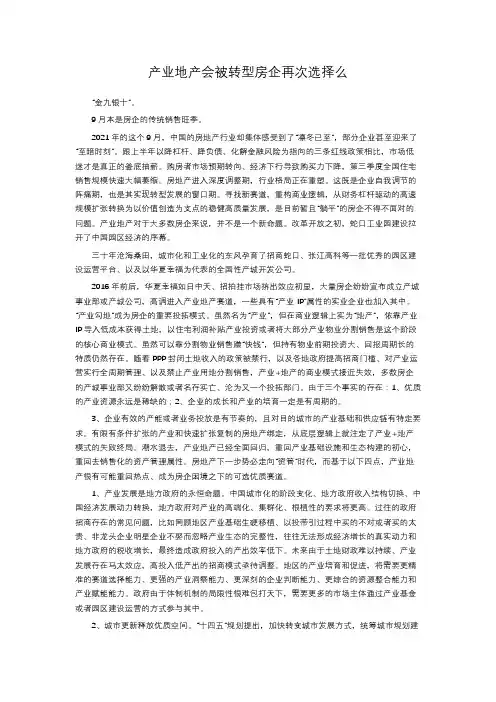 产业地产会被转型房企再次选择么