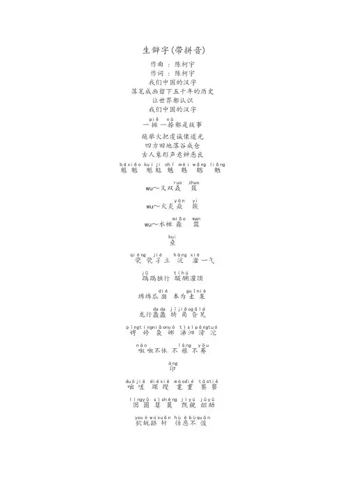 生僻字歌词带拼音完整版