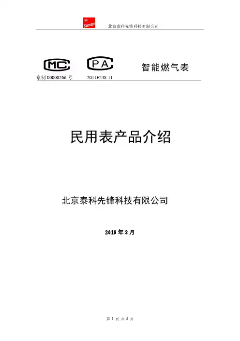 泰科先锋民用表介绍