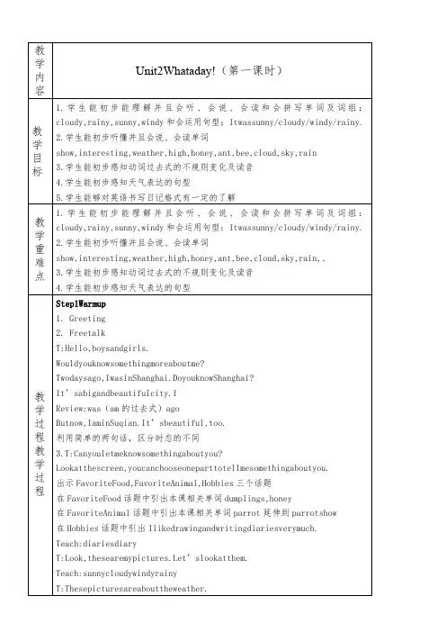 译林版六上unit2英语教案模板