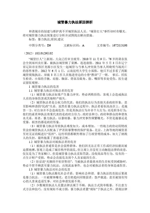 城管暴力执法原因探析