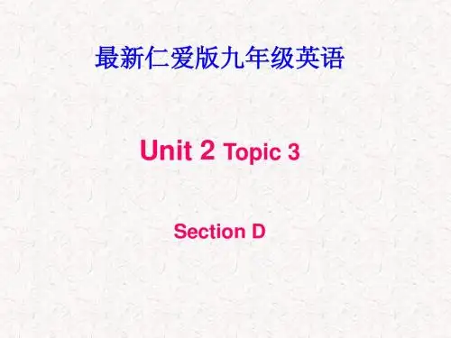 最新仁爱版英语九年级上册U2T3SD课件