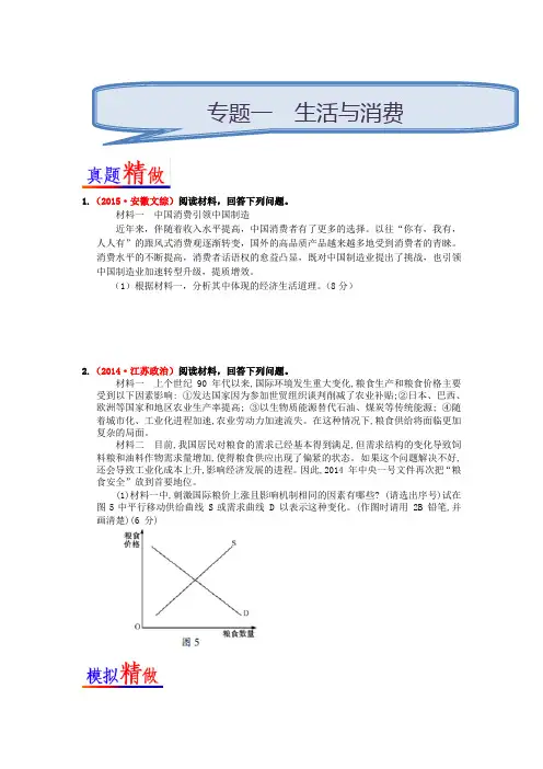 2017年高考政治大题精做：专题一 生活与消费(第01期)