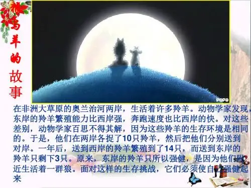 人生当自强PPT优秀课件11 北师大版(共31张)