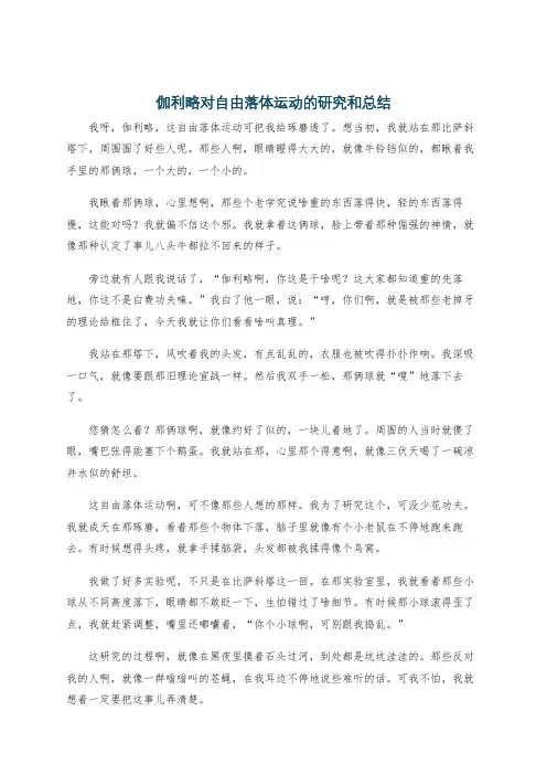 伽利略对自由落体运动的研究和总结