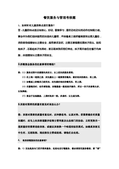 福建师范大学18年3月课程考试《餐饮服务与管理》作业考核试题答案