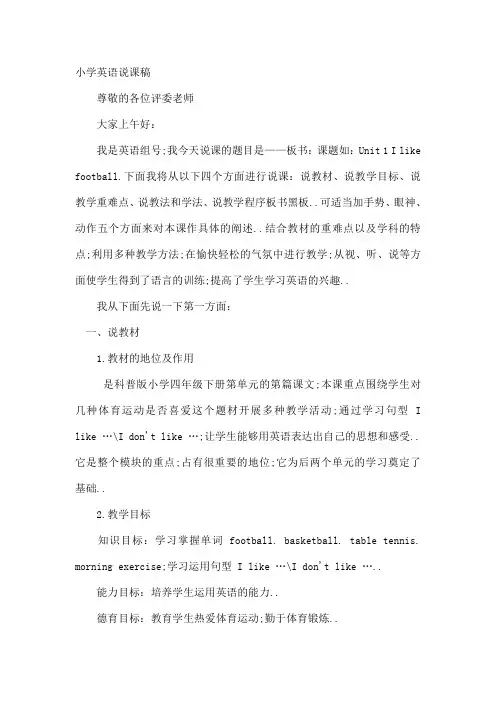 小学英语说课万能