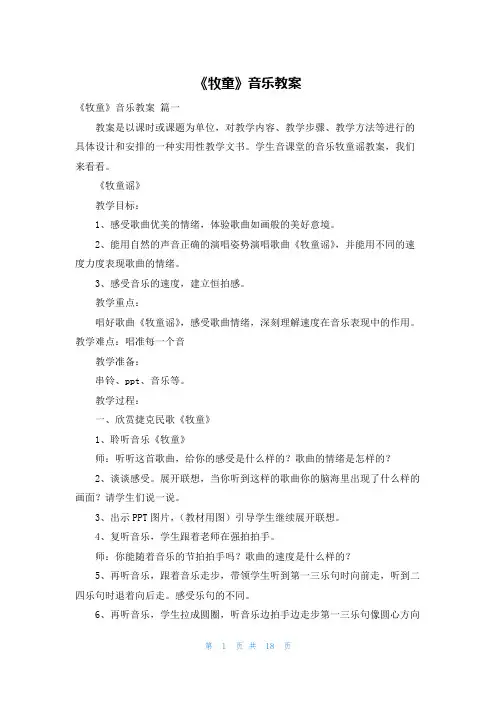 《牧童》音乐教案