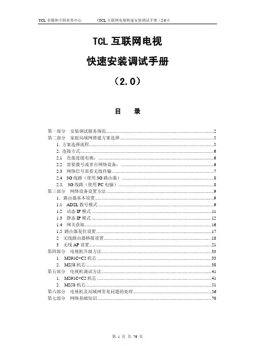 TCL互联网电视安装调试手册