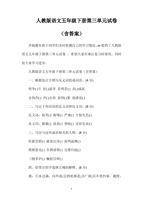 人教版语文五年级下册第三单元试卷（含答案）