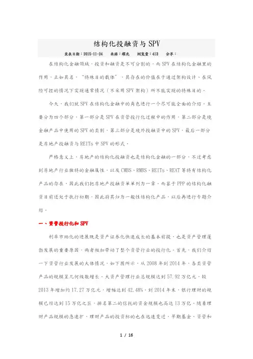 结构化投融资与SPV