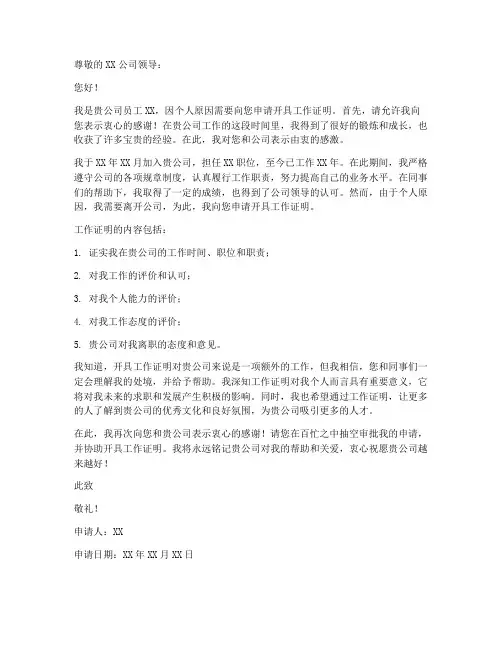 开具工作证明申请书格式