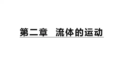 医用物理 (1)