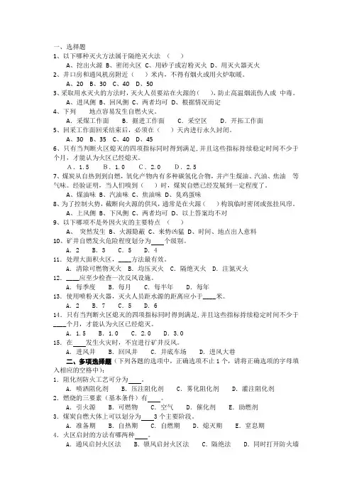 煤矿防灭火培训试题(一套)