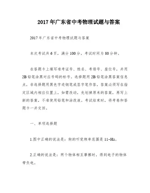 2017年广东省中考物理试题与答案