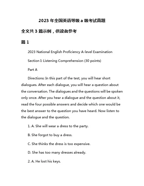 2023年全国英语等级a级考试真题