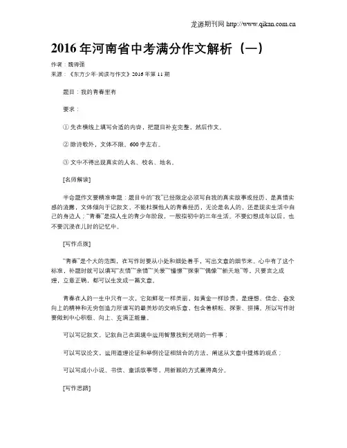 2016年河南省中考满分作文解析(一)