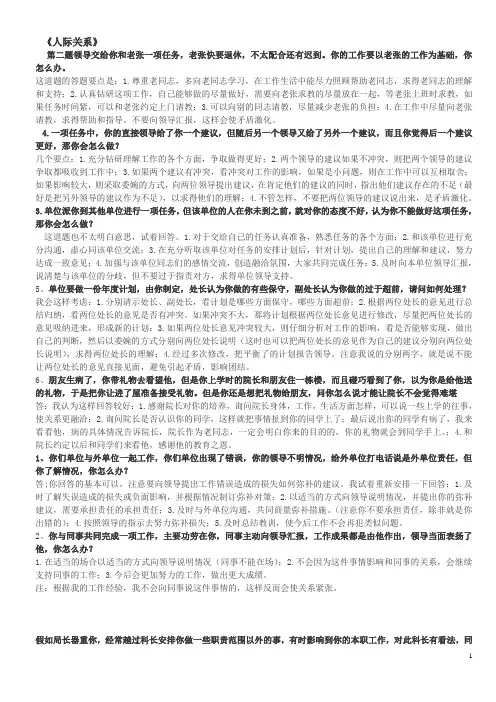 公务员面试考官答题(人际)