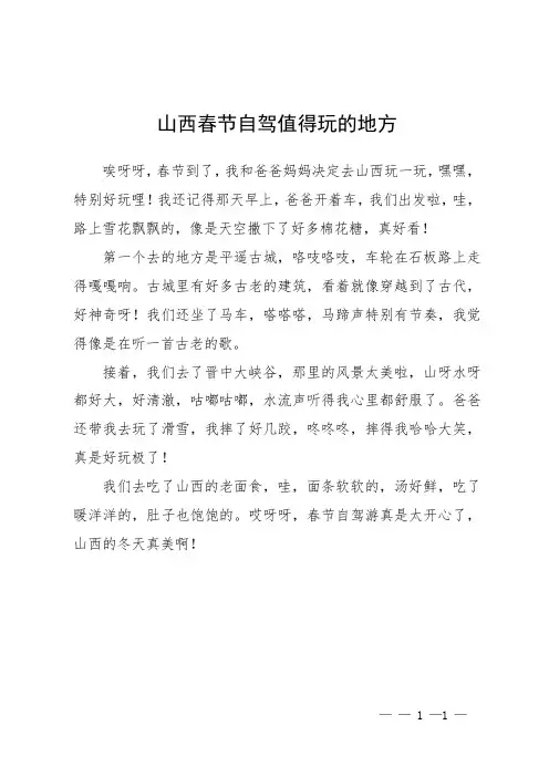 山西春节自驾值得玩的地方