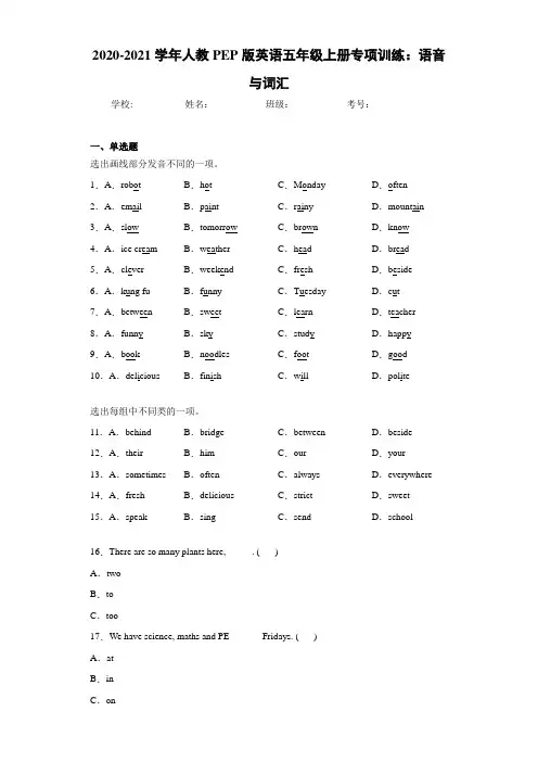 2020-2021学年人教PEP版英语五年级上册专项训练：语音与词汇