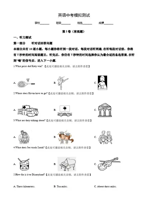 2020年中考一模考试《英语卷》含答案