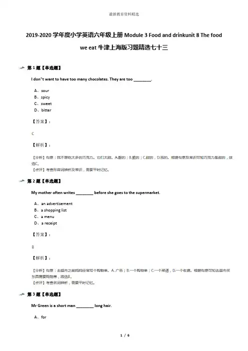 2019-2020学年度小学英语六年级上册Module 3 Food and drinkunit 8 The food we eat牛津上海版习题精选七十