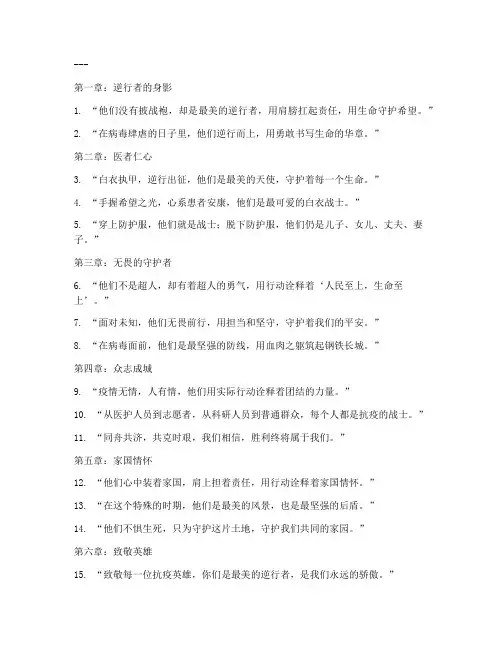 抗疫者文案简短走心句子