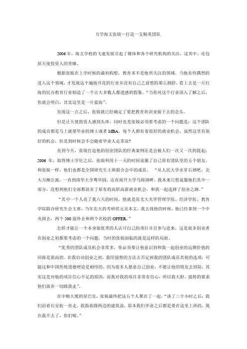 万学海文张锐—打造一支精英团队1