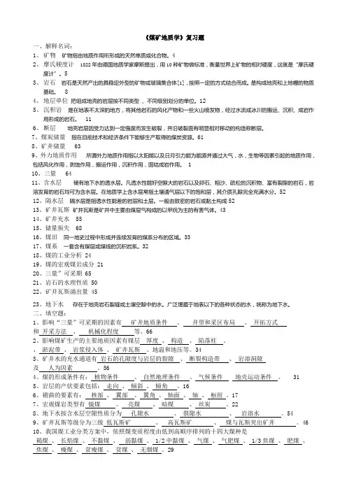 矿山地质考试卷