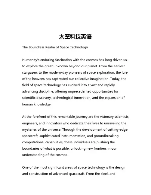 太空科技英语