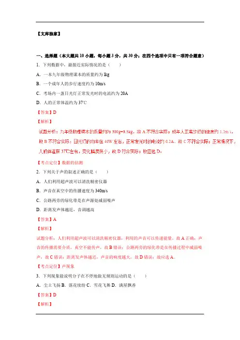 贵州六盘水2020中考物理综合模拟测试卷(含解析)
