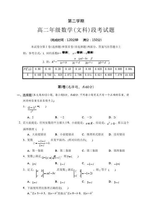 海南省文昌高二下学期段考(期中)文科数学试题 有答案