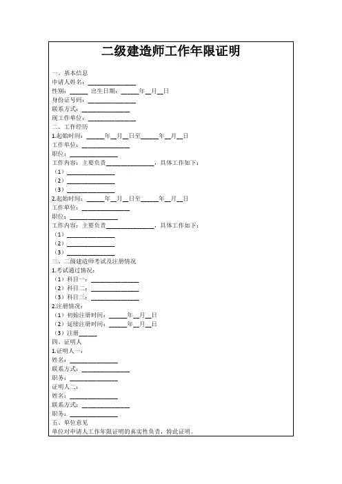二级建造师工作年限证明