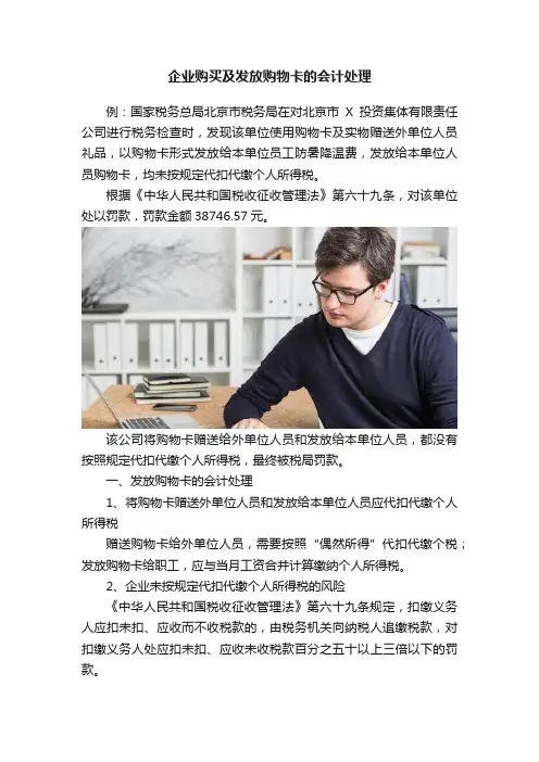 企业购买及发放购物卡的会计处理