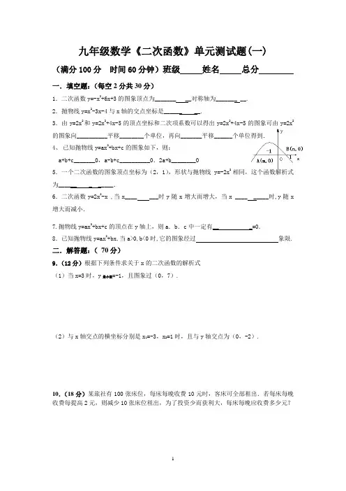华师大九年级数学《二次函数》单元测试题