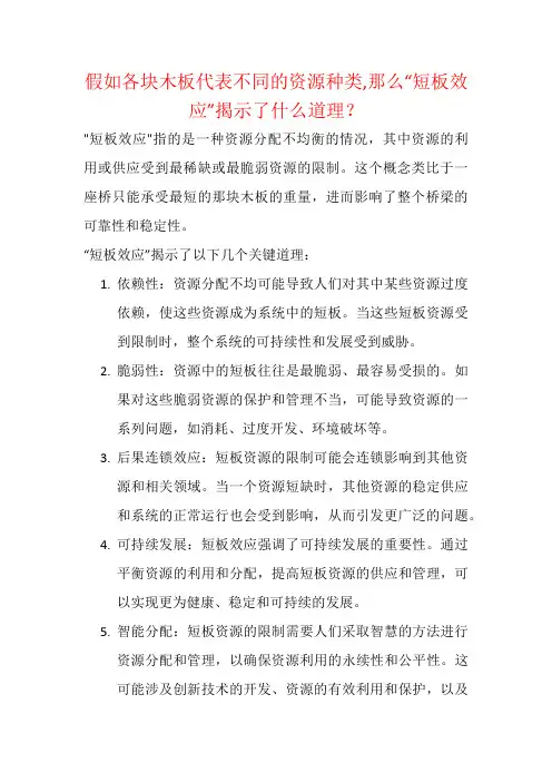 假如各块木板代表不同的资源种类,那么“短板效应”揭示了什么道理？