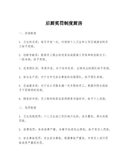 后厨奖罚制度厨房
