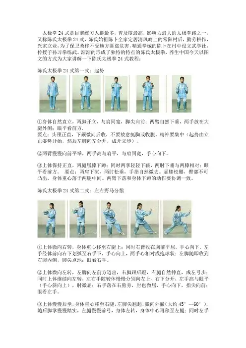 陈氏24式太极拳图文教程