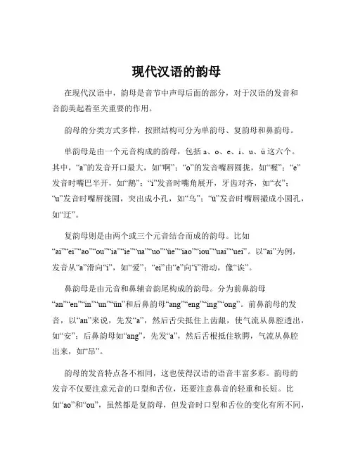 现代汉语的韵母