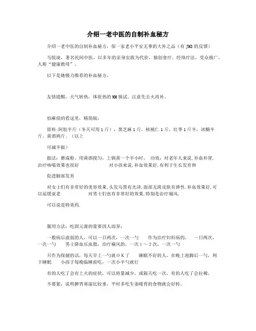 介绍一老中医的自制补血秘方