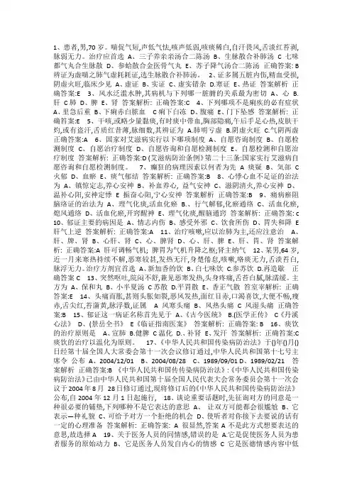 内蒙古自治区医师定期考核业务水平测评考试题库 (1)