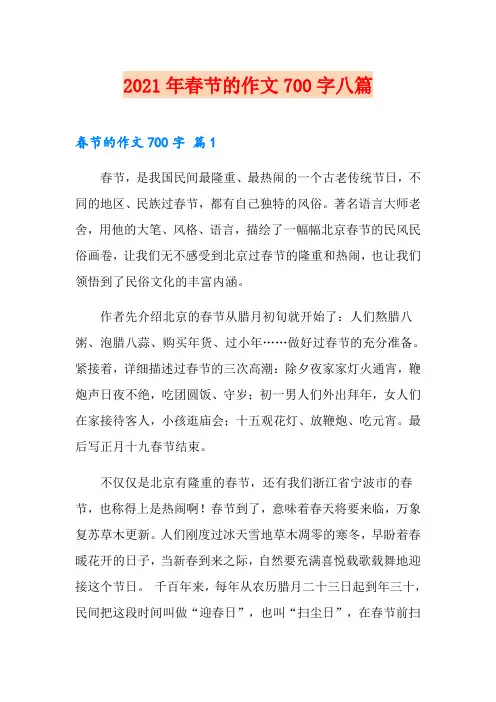 (多篇)2021年春节的作文700字八篇