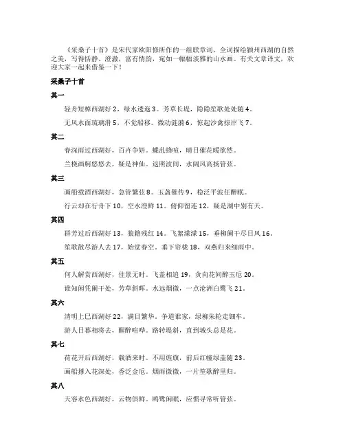 欧阳修采桑子十首译文