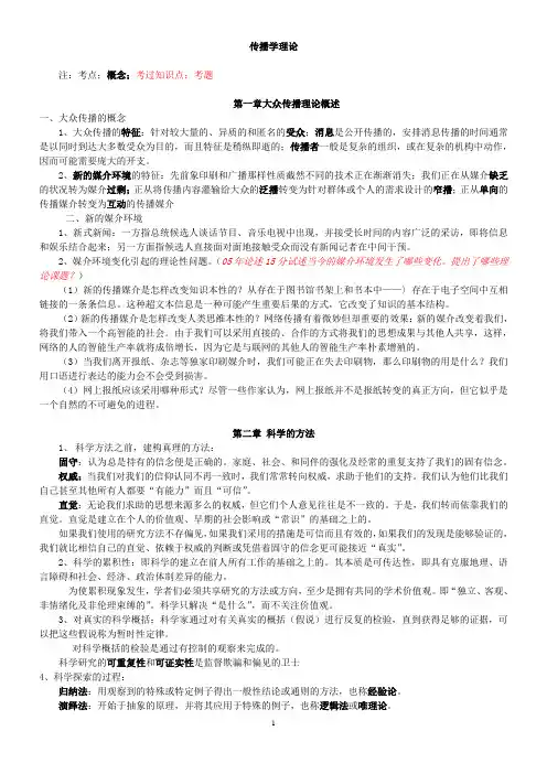 传播学理论