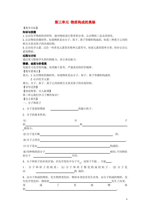 九年级化学上册 第三单元 物质构成的奥秘教学案(无答