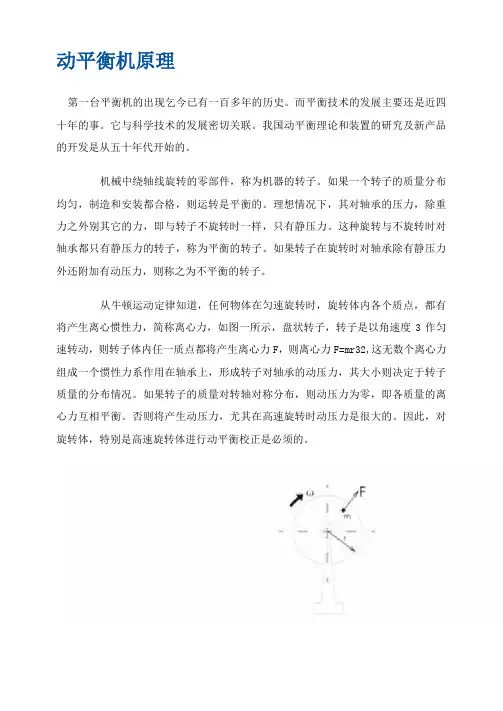 动平衡机原理